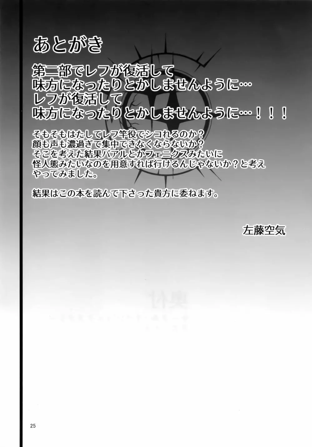 亜種時間神殿カルデア Page.25