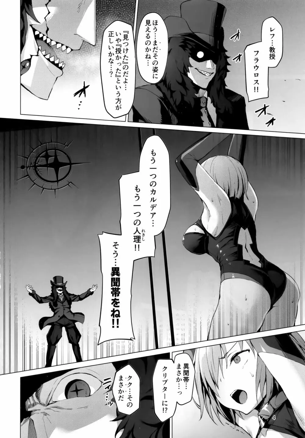 亜種時間神殿カルデア Page.4