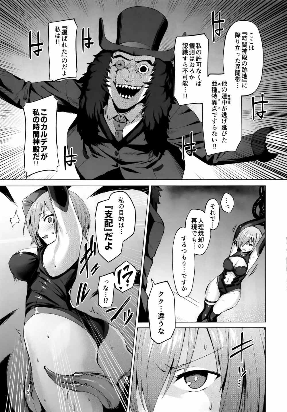 亜種時間神殿カルデア Page.5