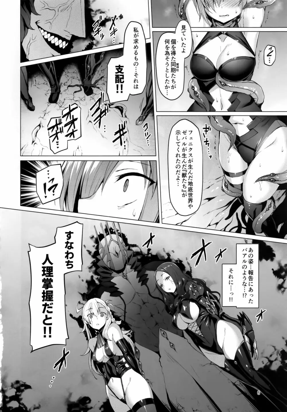 亜種時間神殿カルデア Page.6