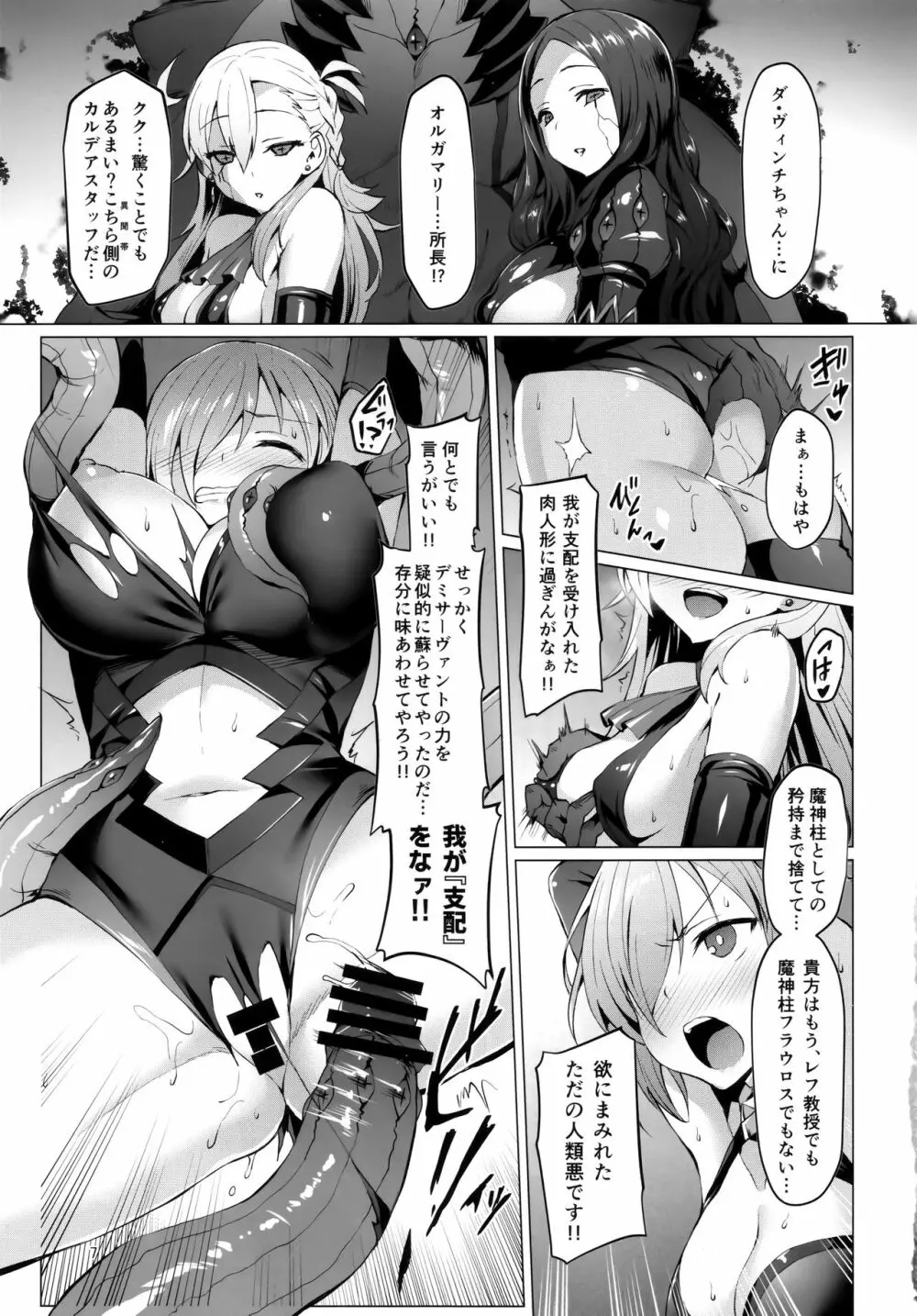 亜種時間神殿カルデア Page.7