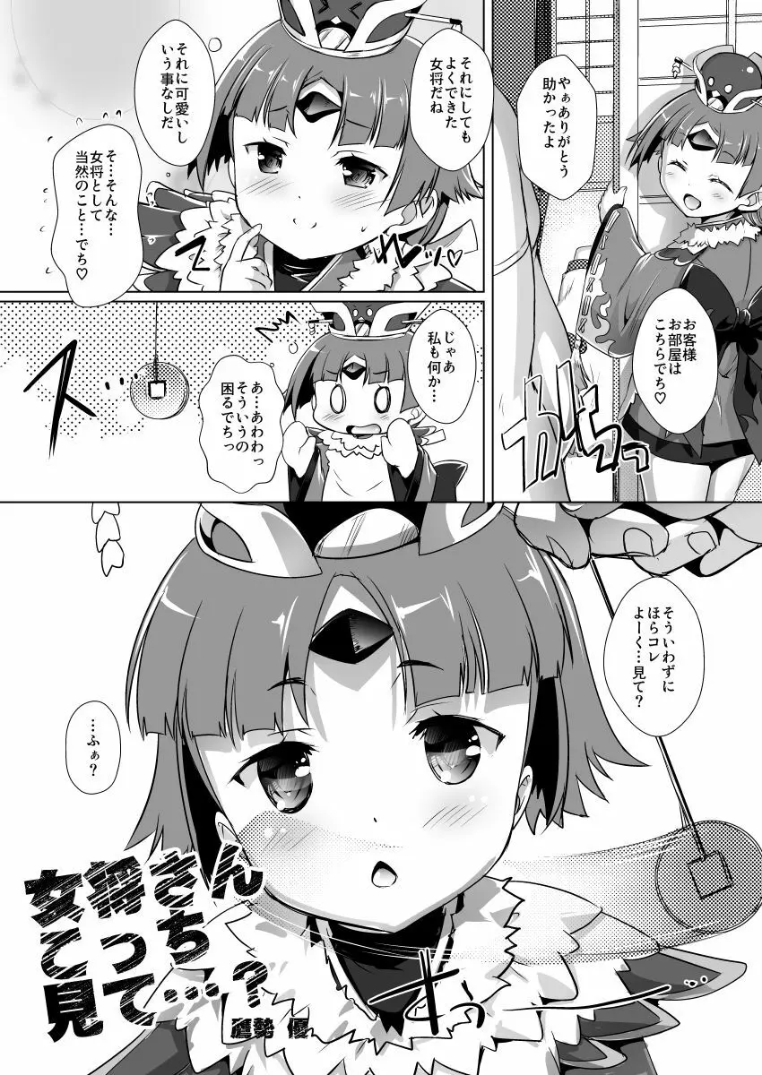 ろりさばッ Page.10