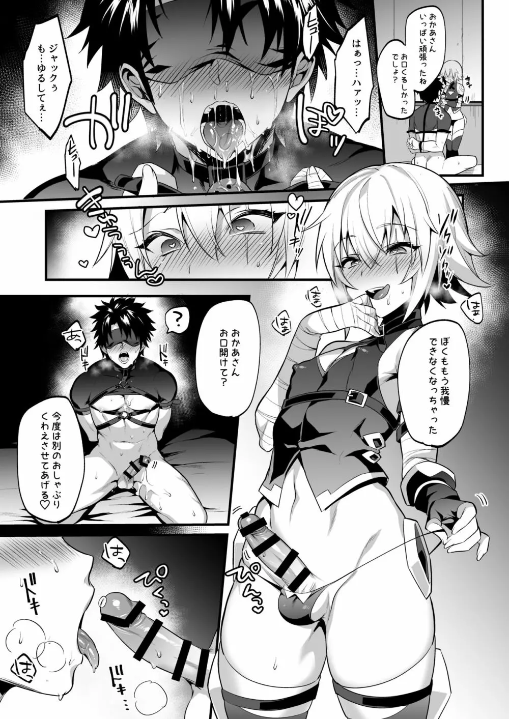 ジャックくんのえっちなおままごと♂ Page.10