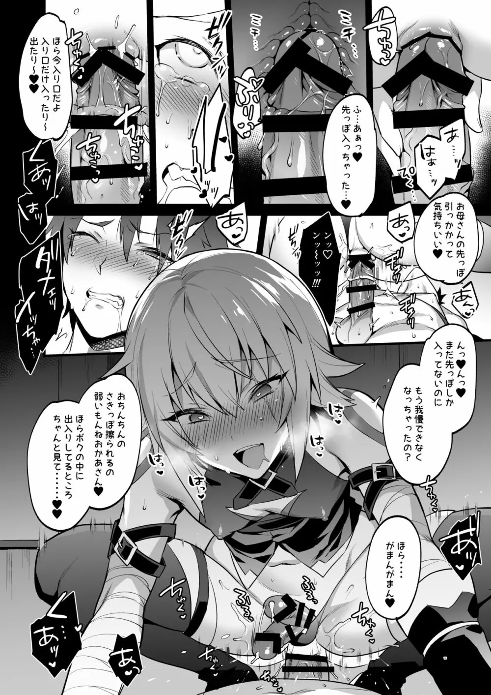 ジャックくんのえっちなおままごと♂ Page.13