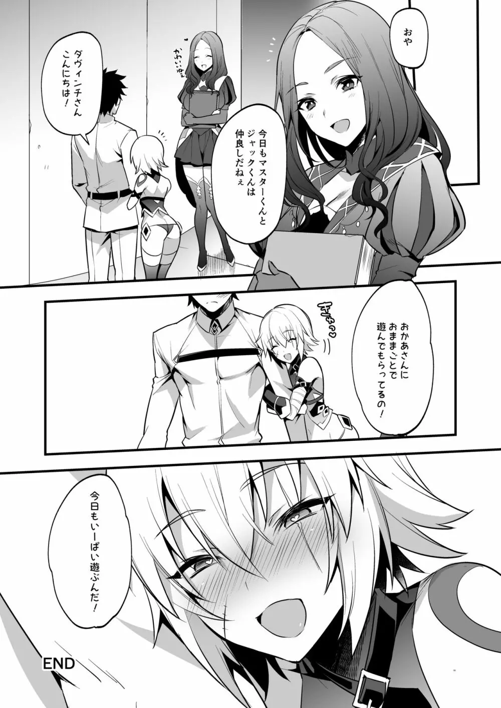 ジャックくんのえっちなおままごと♂ Page.17