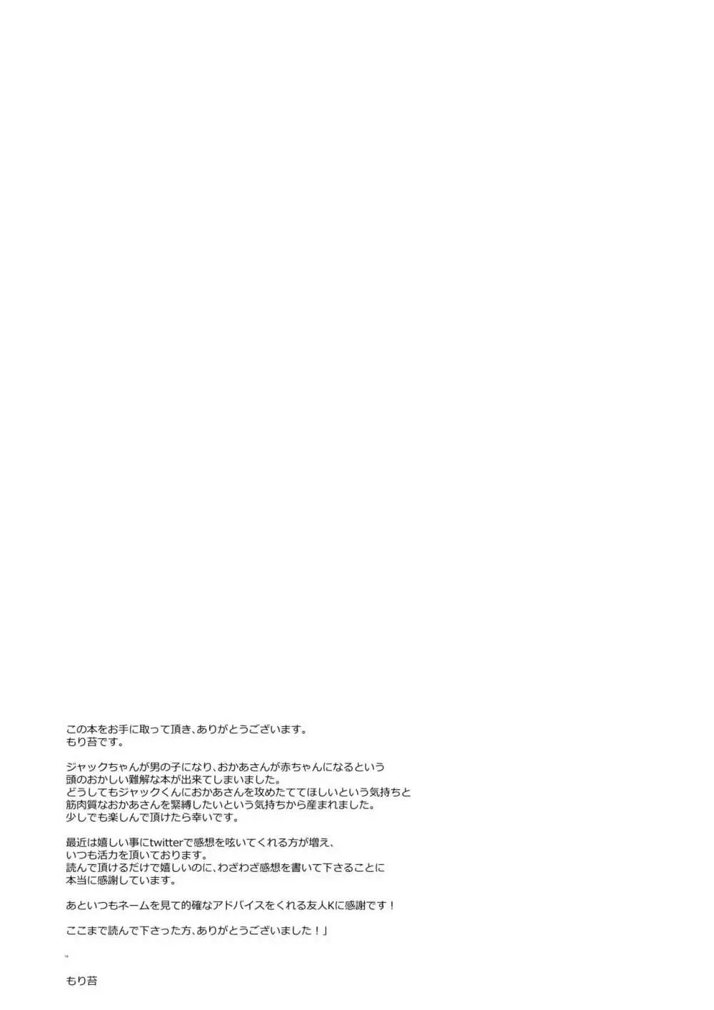 ジャックくんのえっちなおままごと♂ Page.18