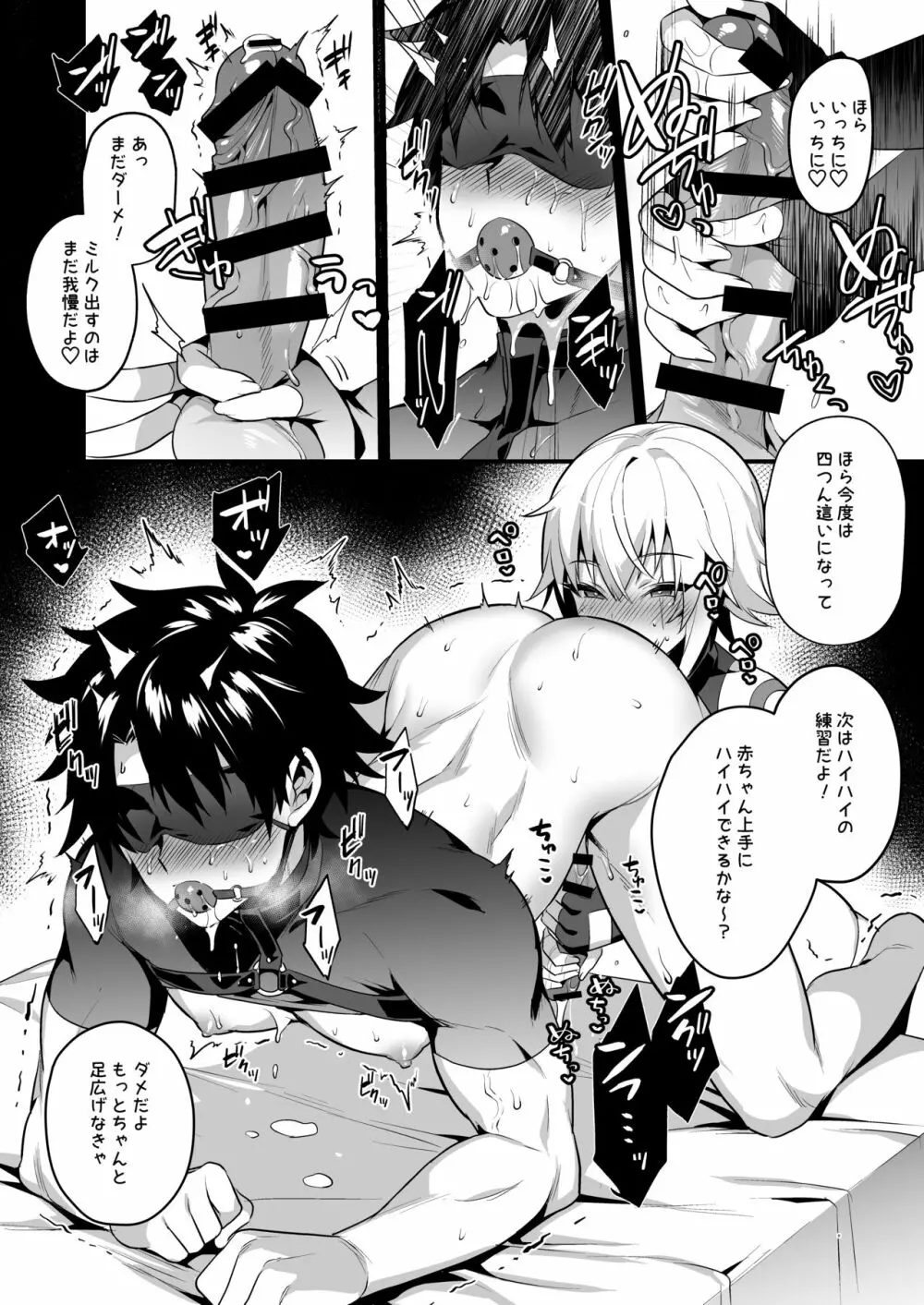 ジャックくんのえっちなおままごと♂ Page.7