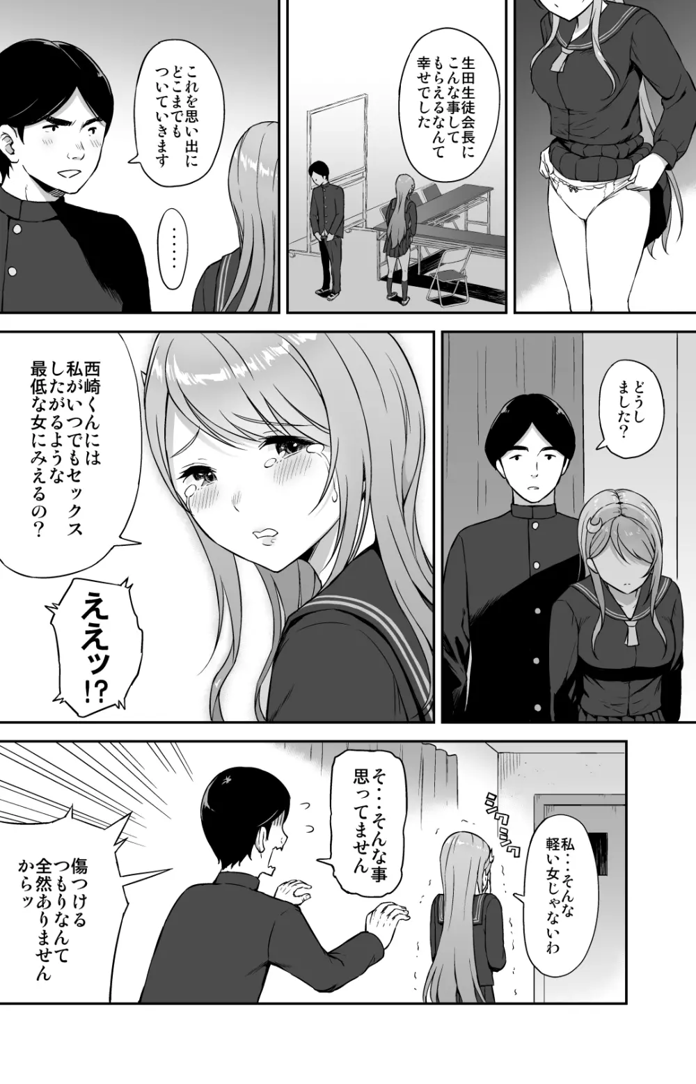 Adolescence08 性徒会長 生田沙友理 Page.15