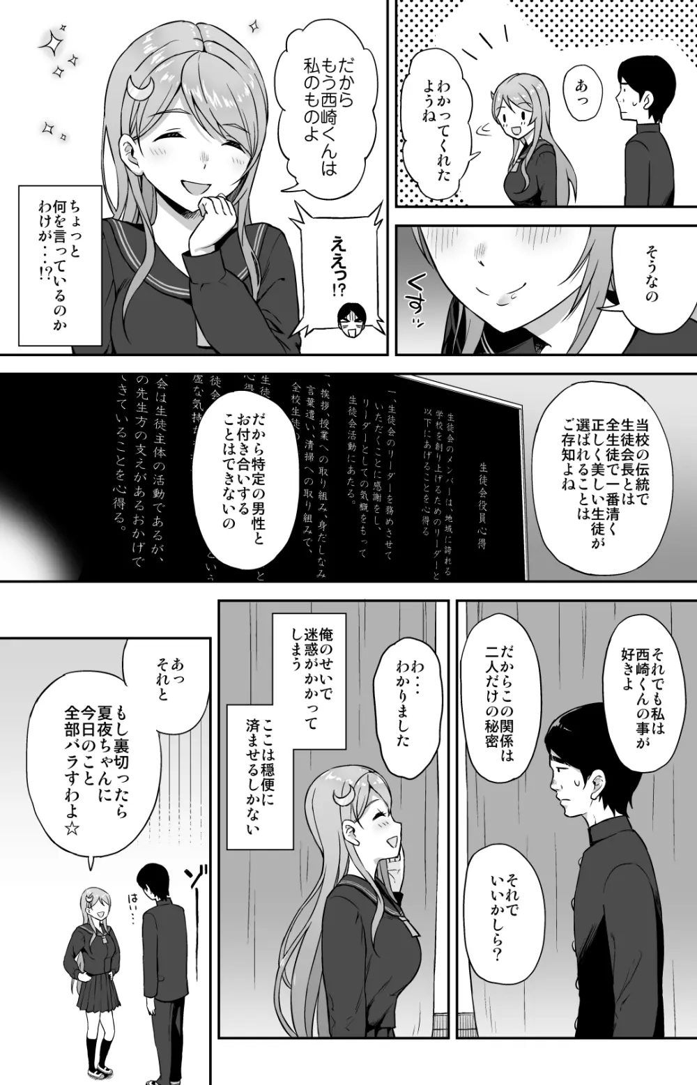 Adolescence08 性徒会長 生田沙友理 Page.16