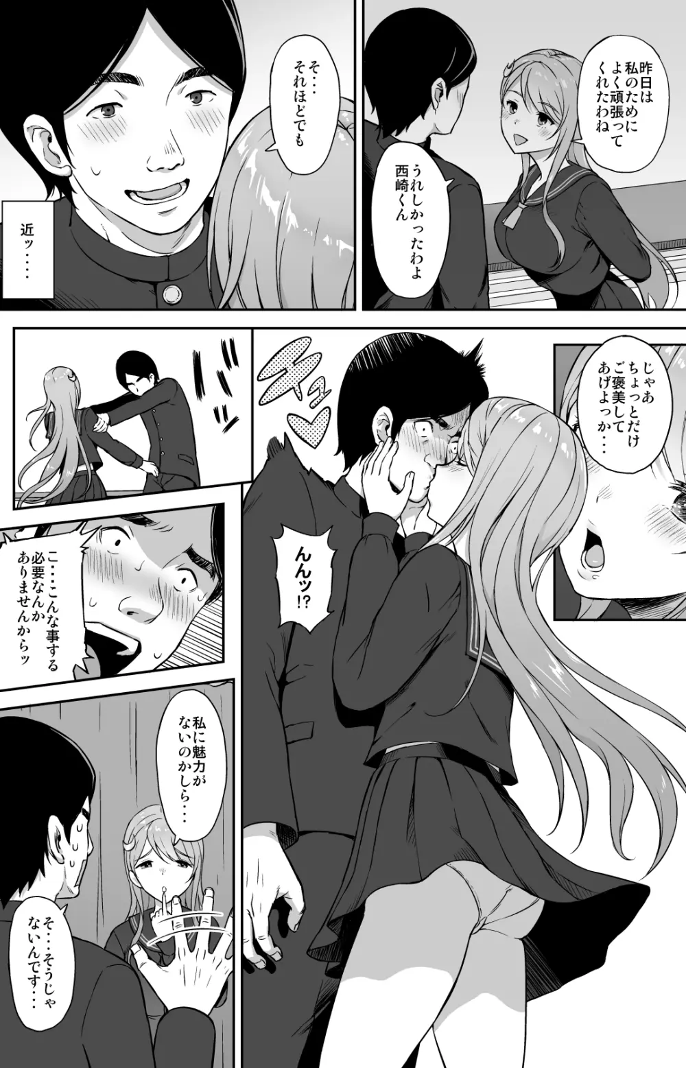 Adolescence08 性徒会長 生田沙友理 Page.5