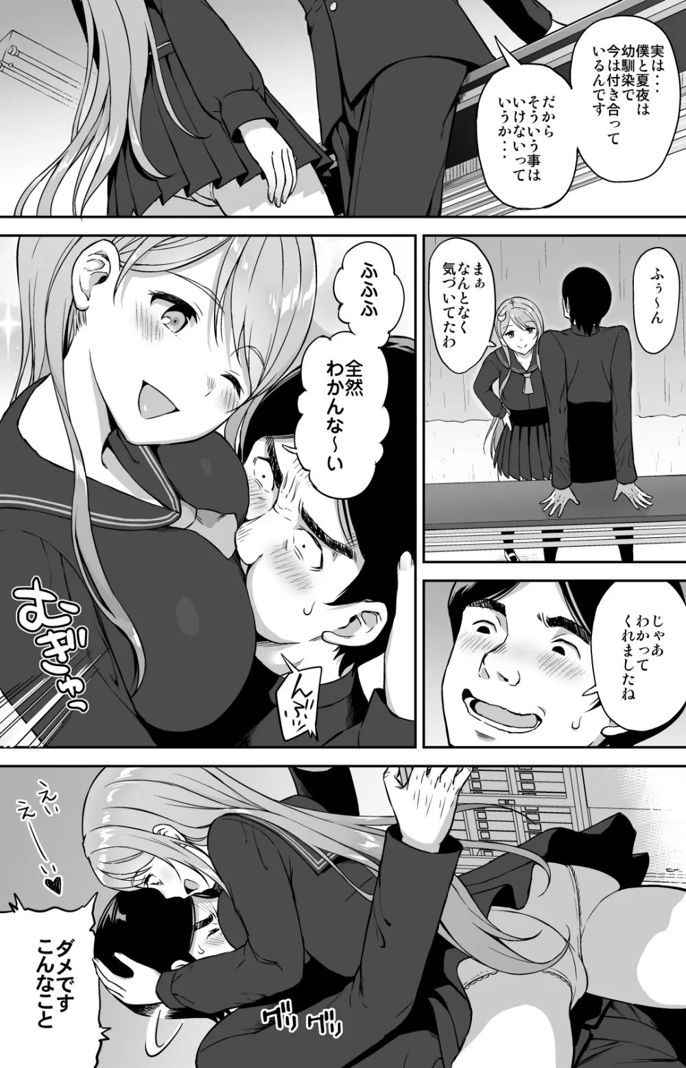 Adolescence08 性徒会長 生田沙友理 Page.6