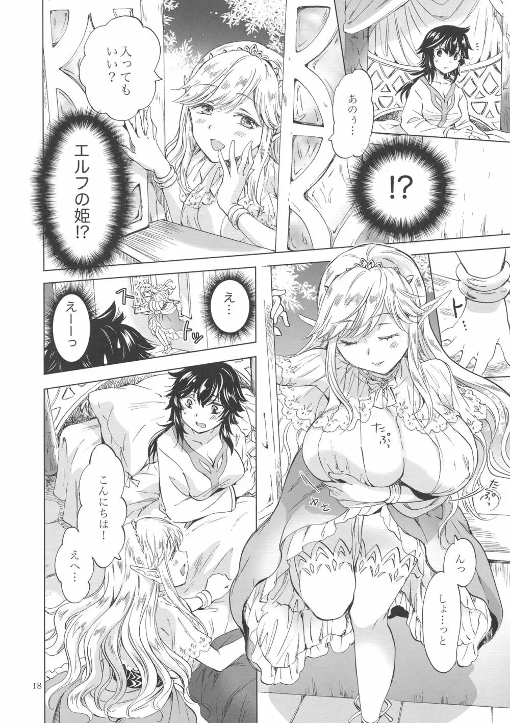 聖なる乳のエルフ姫 Page.17