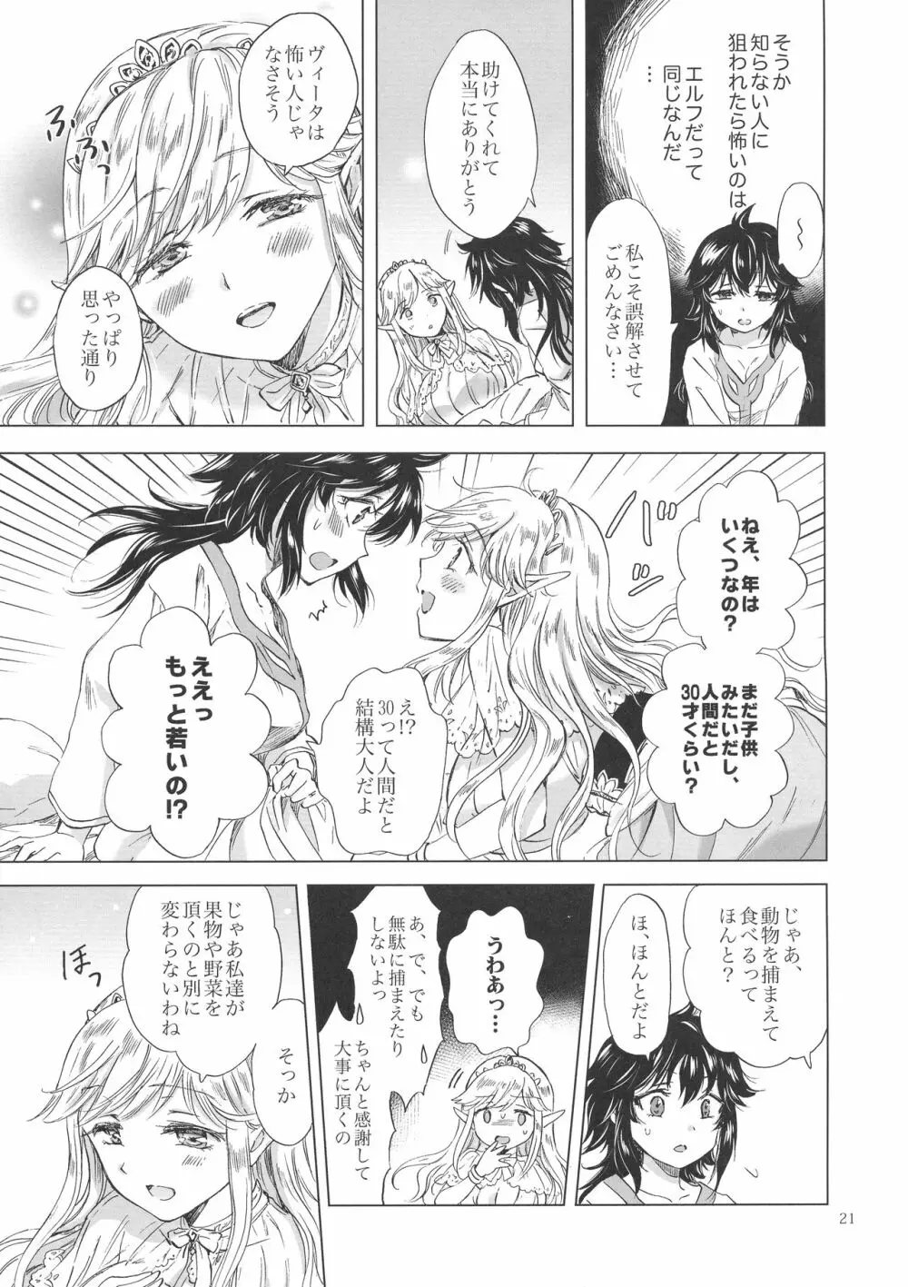 聖なる乳のエルフ姫 Page.20
