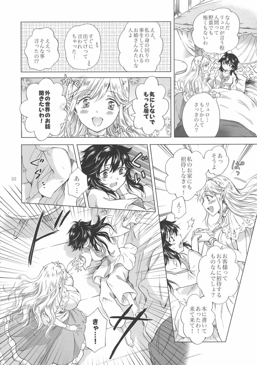 聖なる乳のエルフ姫 Page.21