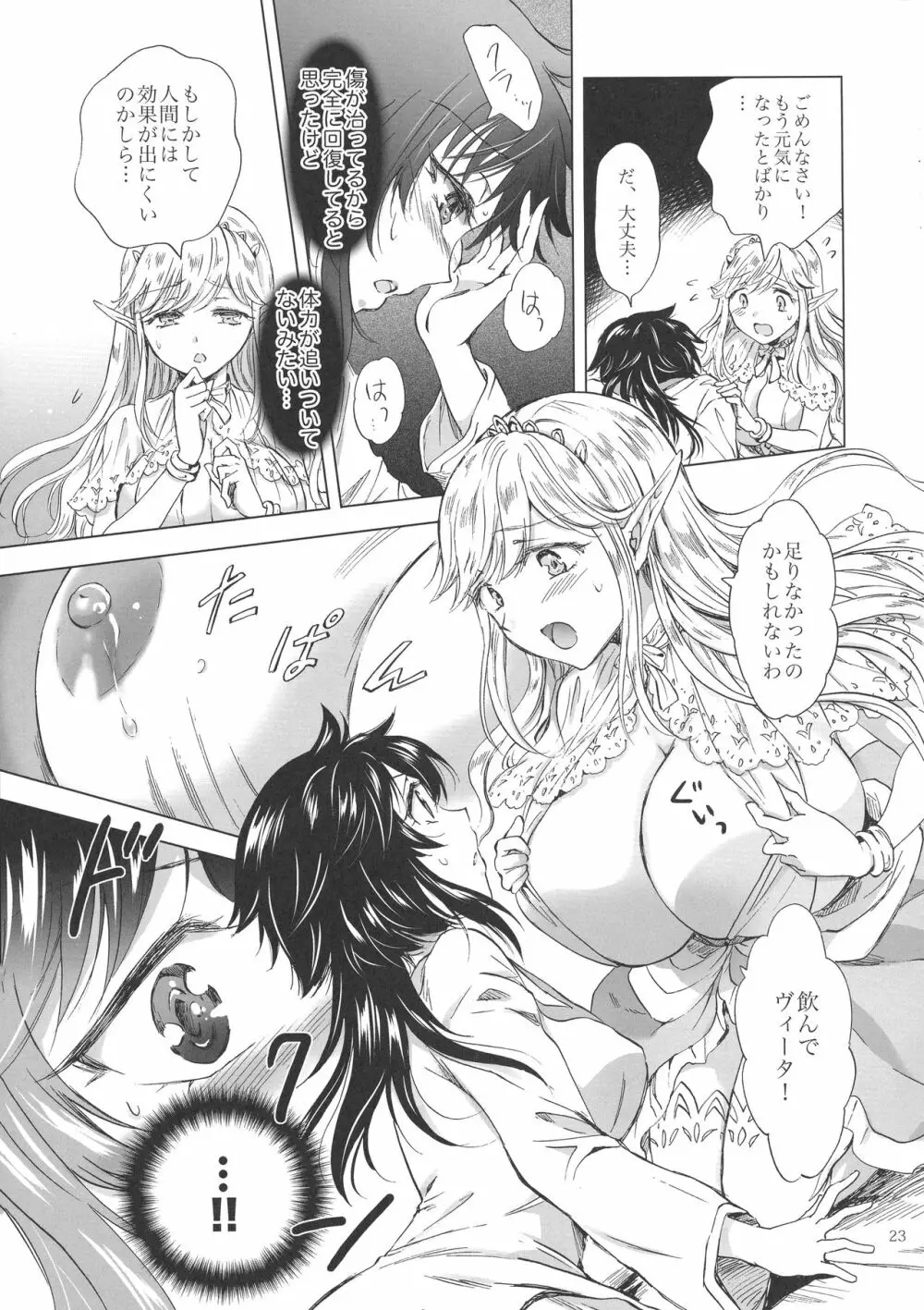 聖なる乳のエルフ姫 Page.22