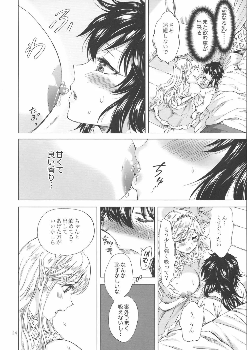 聖なる乳のエルフ姫 Page.23