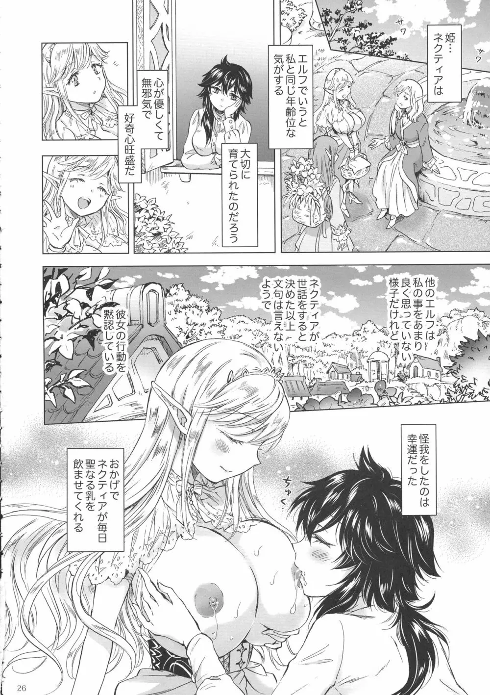 聖なる乳のエルフ姫 Page.25