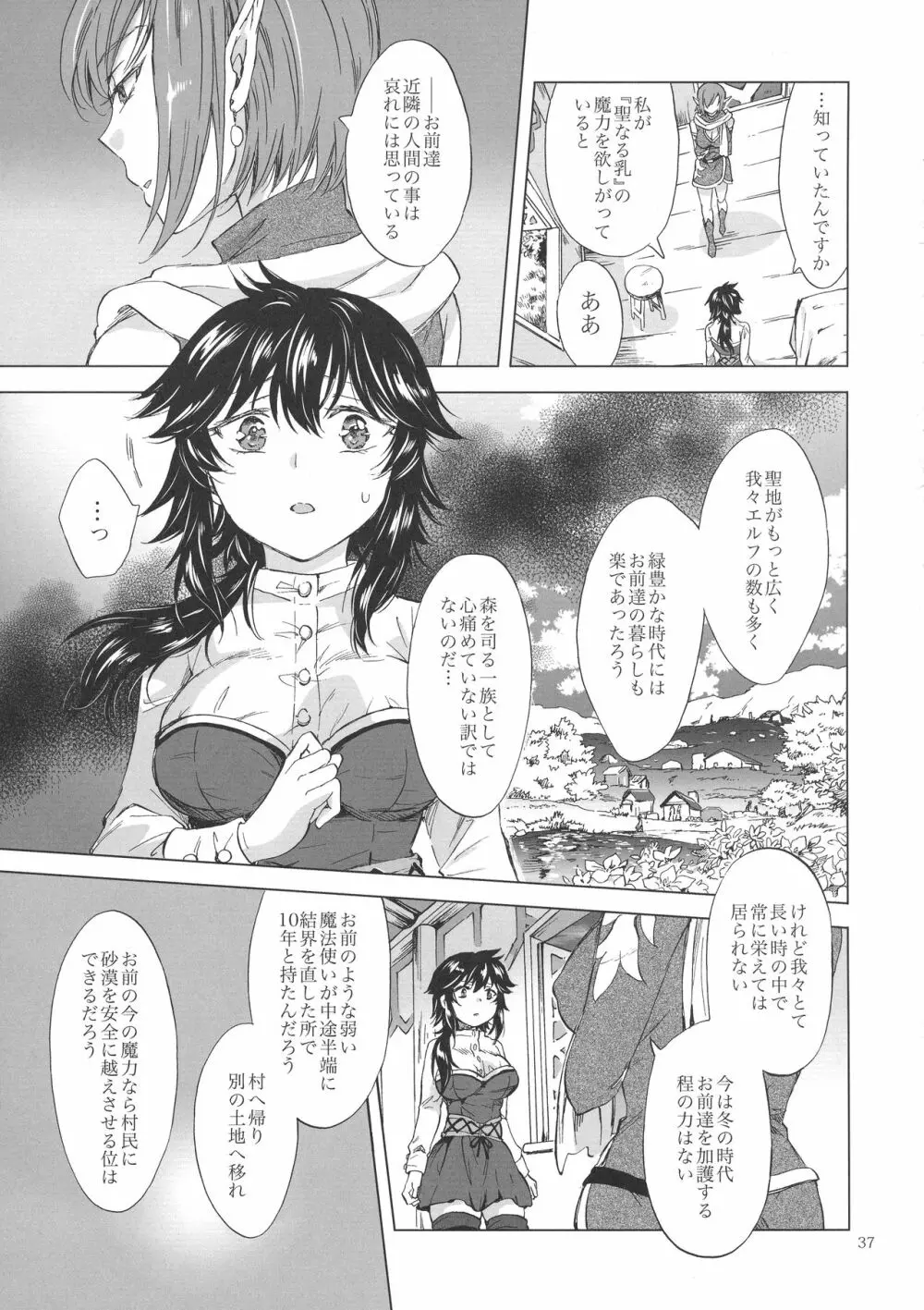 聖なる乳のエルフ姫 Page.36