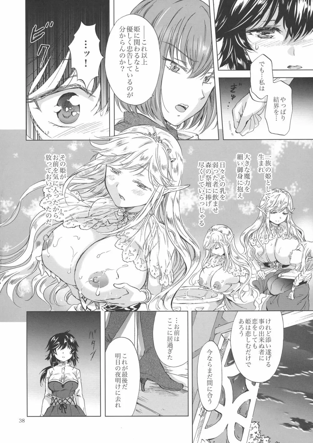 聖なる乳のエルフ姫 Page.37