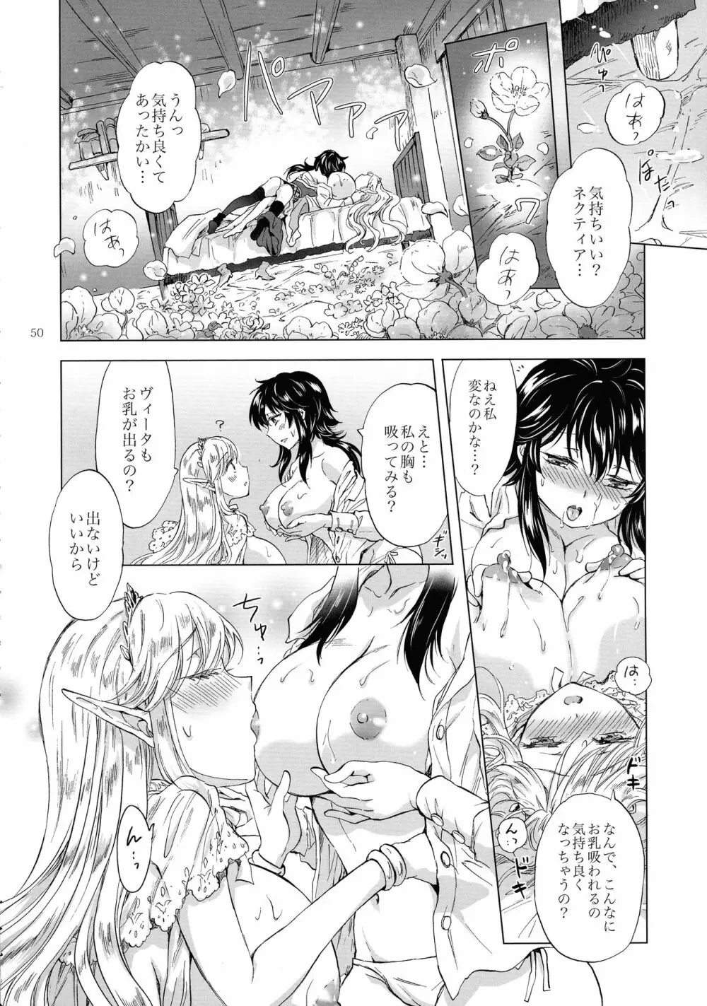 聖なる乳のエルフ姫 Page.49