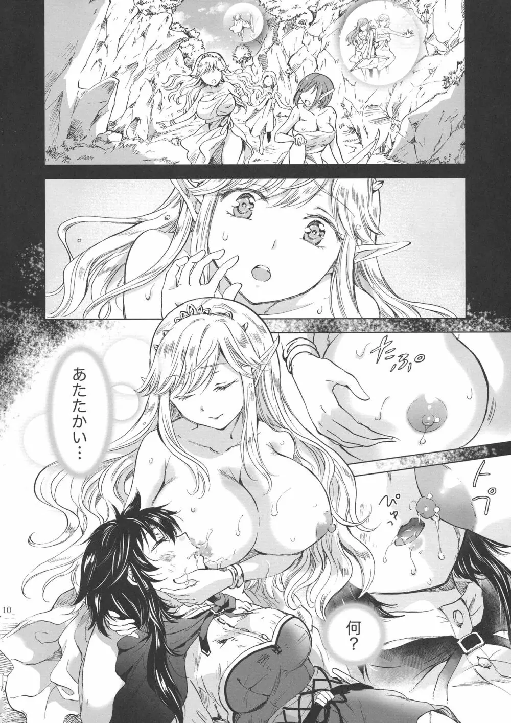 聖なる乳のエルフ姫 Page.9