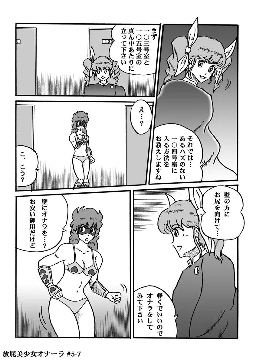 放屁美少女オナーラ Page.109