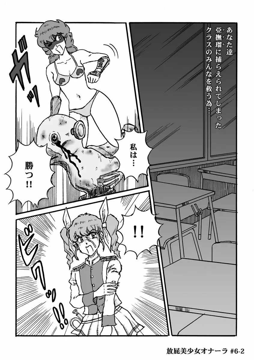 放屁美少女オナーラ Page.123