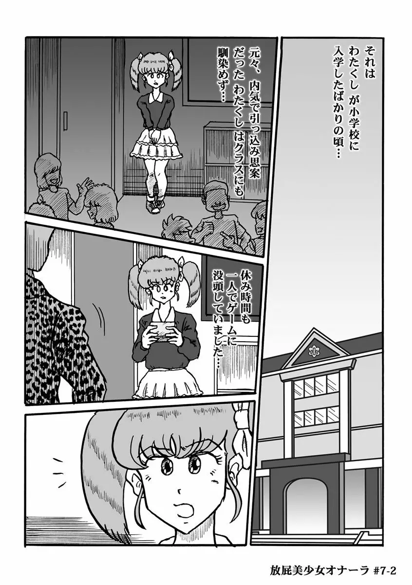 放屁美少女オナーラ Page.142