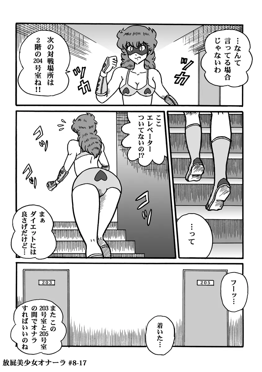 放屁美少女オナーラ Page.176