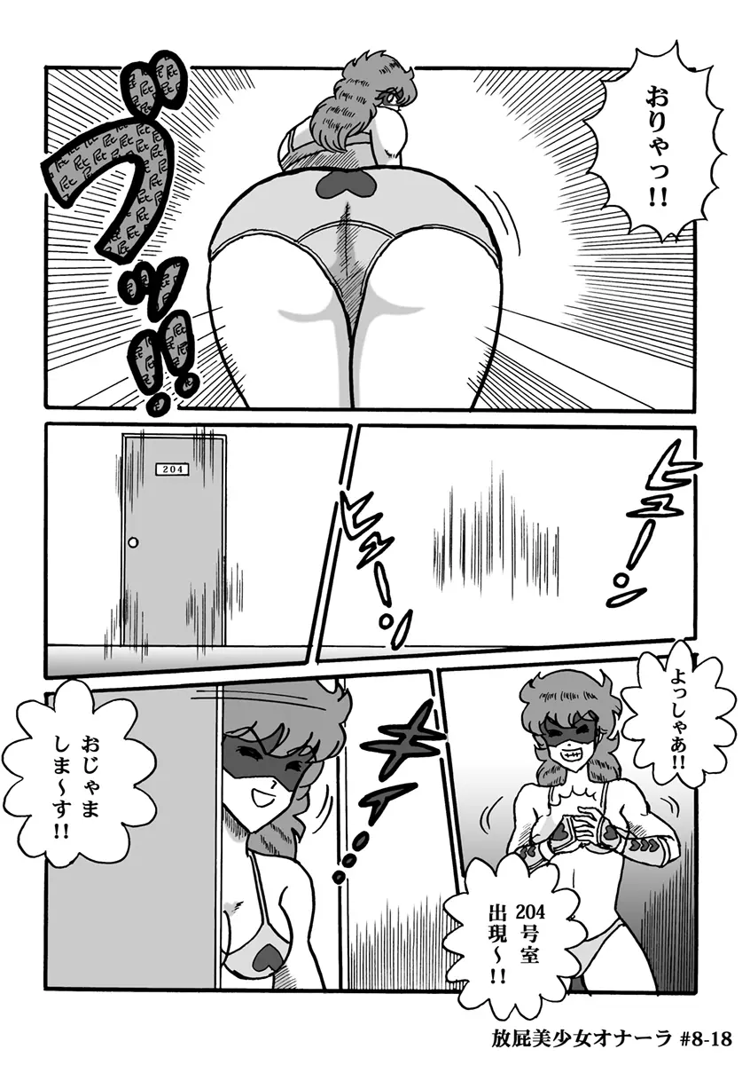 放屁美少女オナーラ Page.177