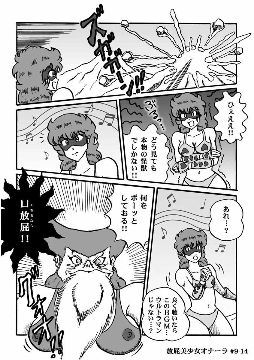 放屁美少女オナーラ Page.192