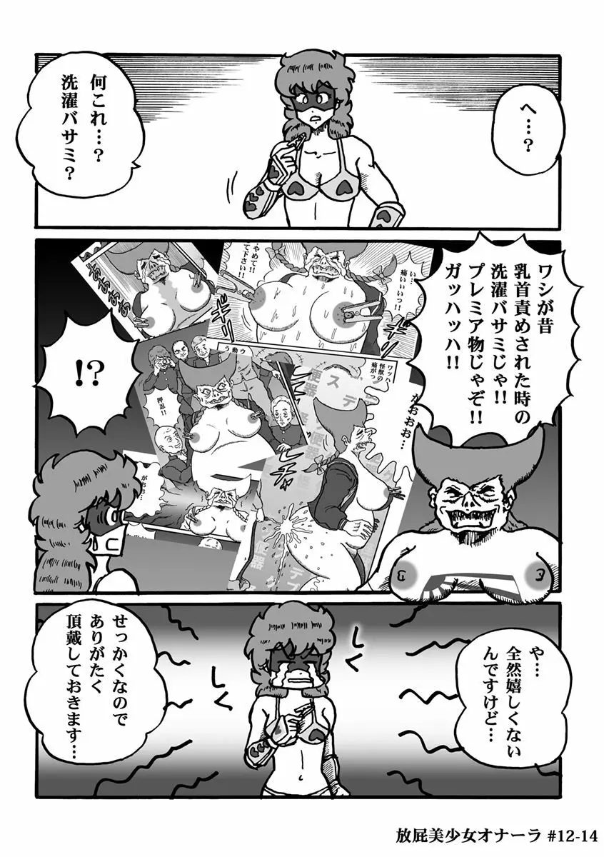 放屁美少女オナーラ Page.249