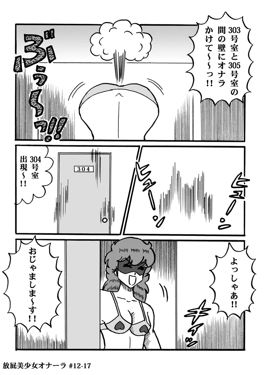 放屁美少女オナーラ Page.252