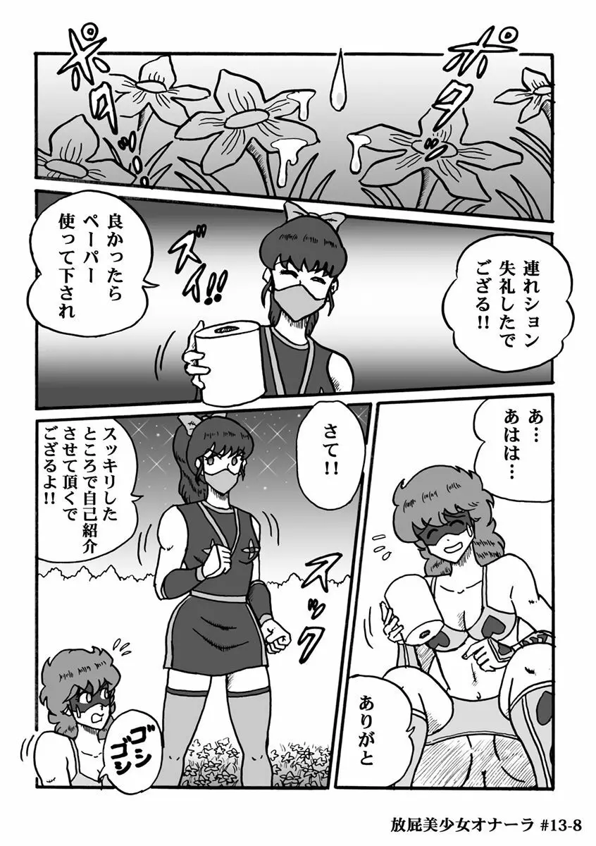 放屁美少女オナーラ Page.262