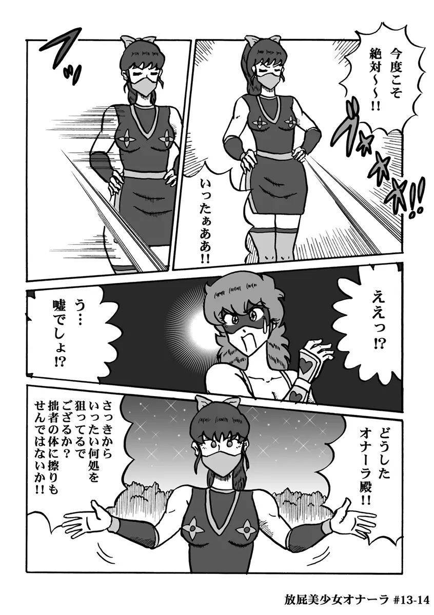 放屁美少女オナーラ Page.268