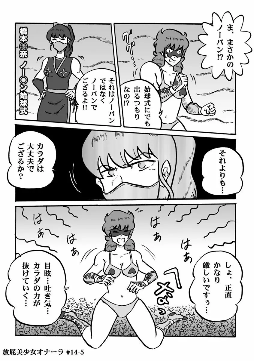 放屁美少女オナーラ Page.278