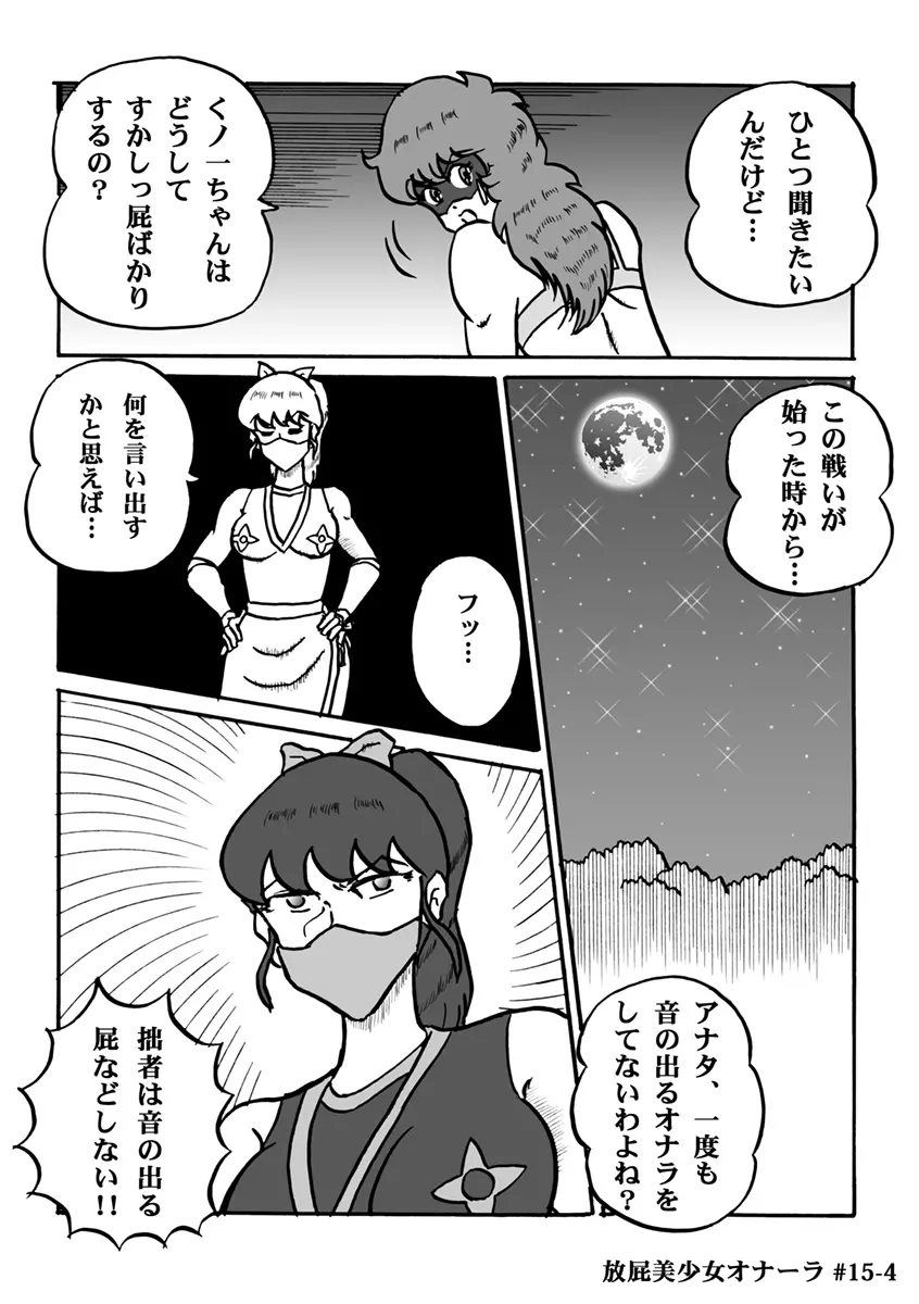 放屁美少女オナーラ Page.296