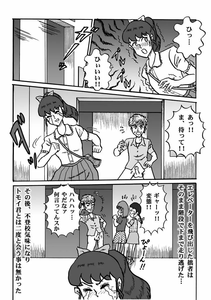 放屁美少女オナーラ Page.310