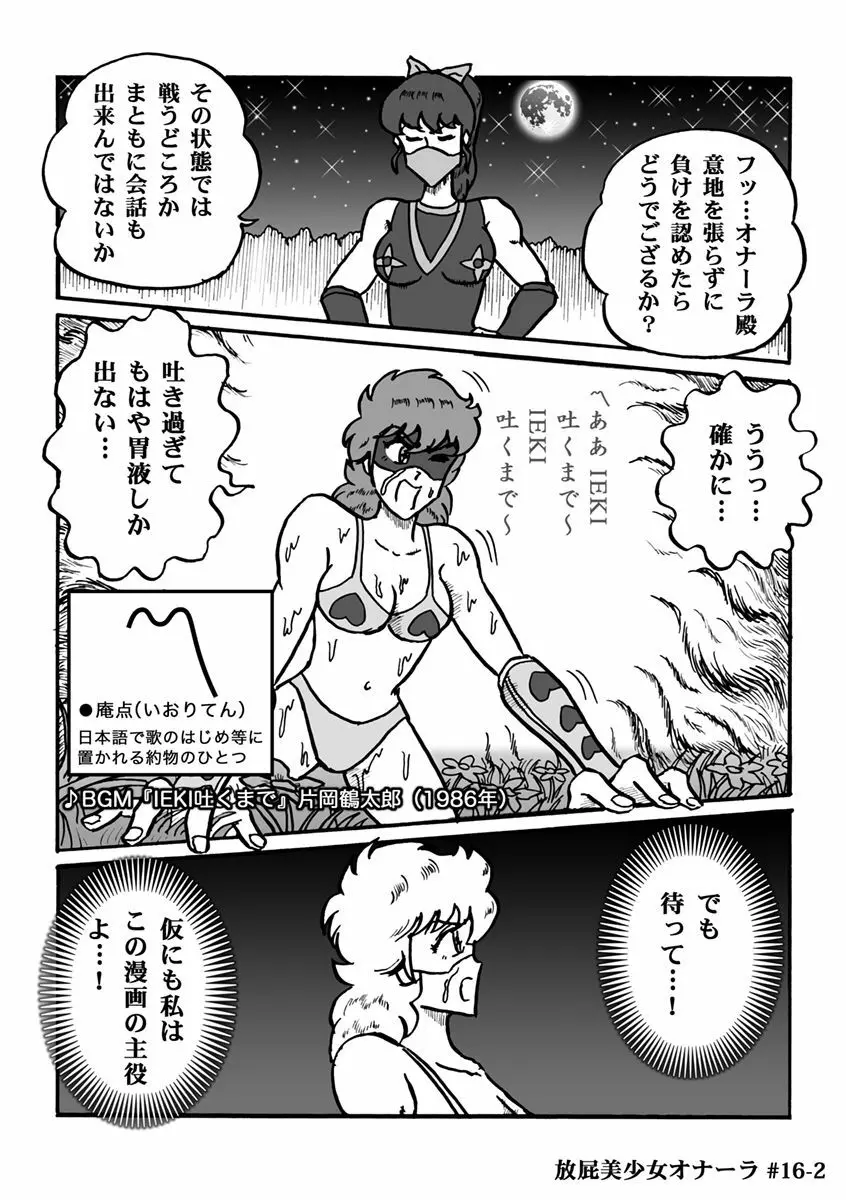 放屁美少女オナーラ Page.313