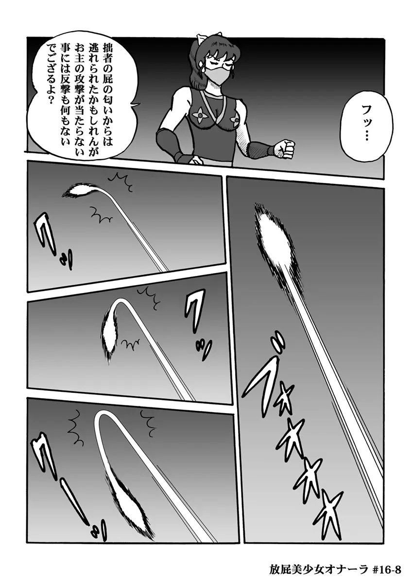 放屁美少女オナーラ Page.319