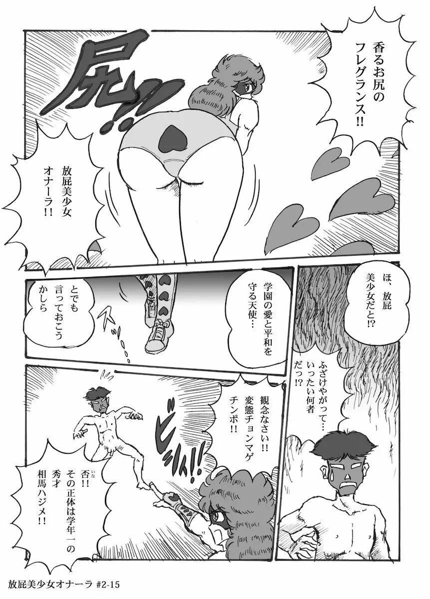 放屁美少女オナーラ Page.41