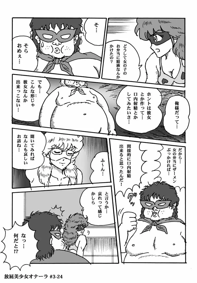 放屁美少女オナーラ Page.74