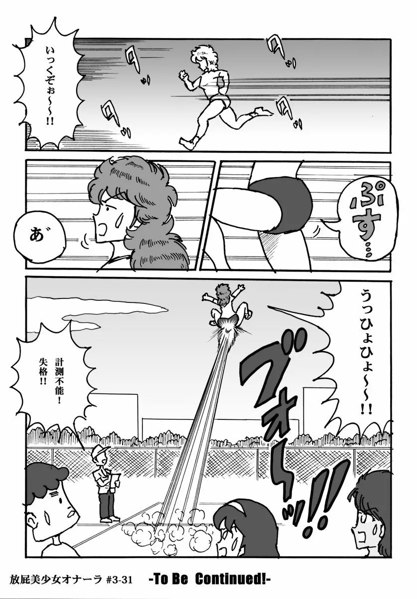 放屁美少女オナーラ Page.81