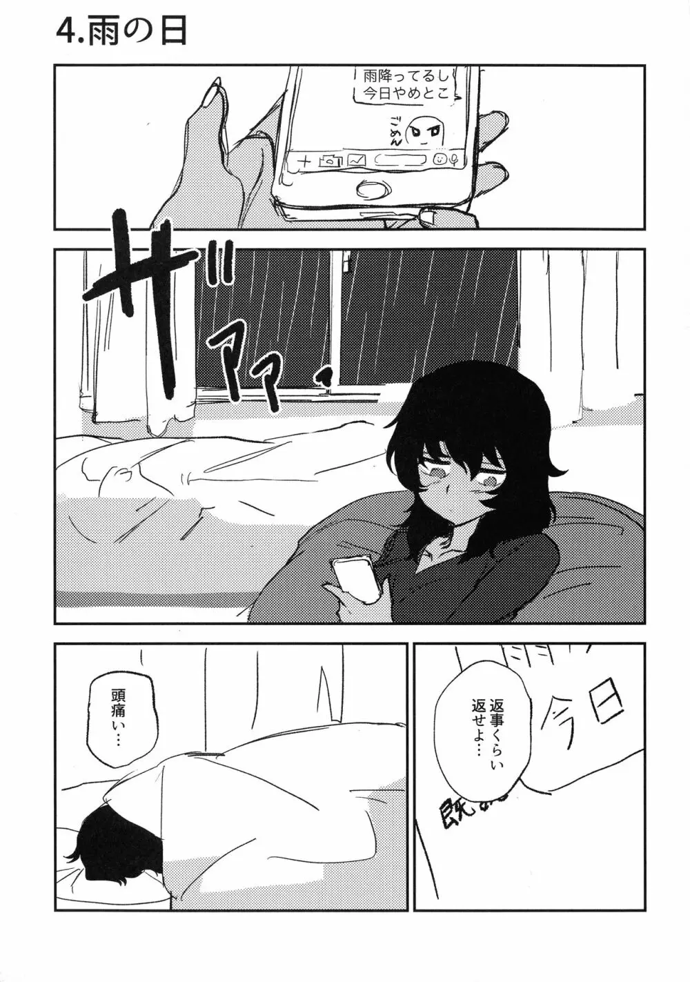 ほわほわのねこ Page.22