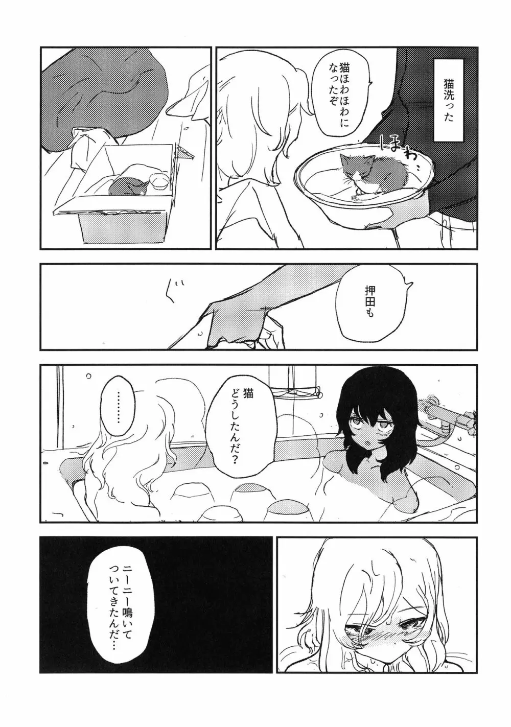 ほわほわのねこ Page.24