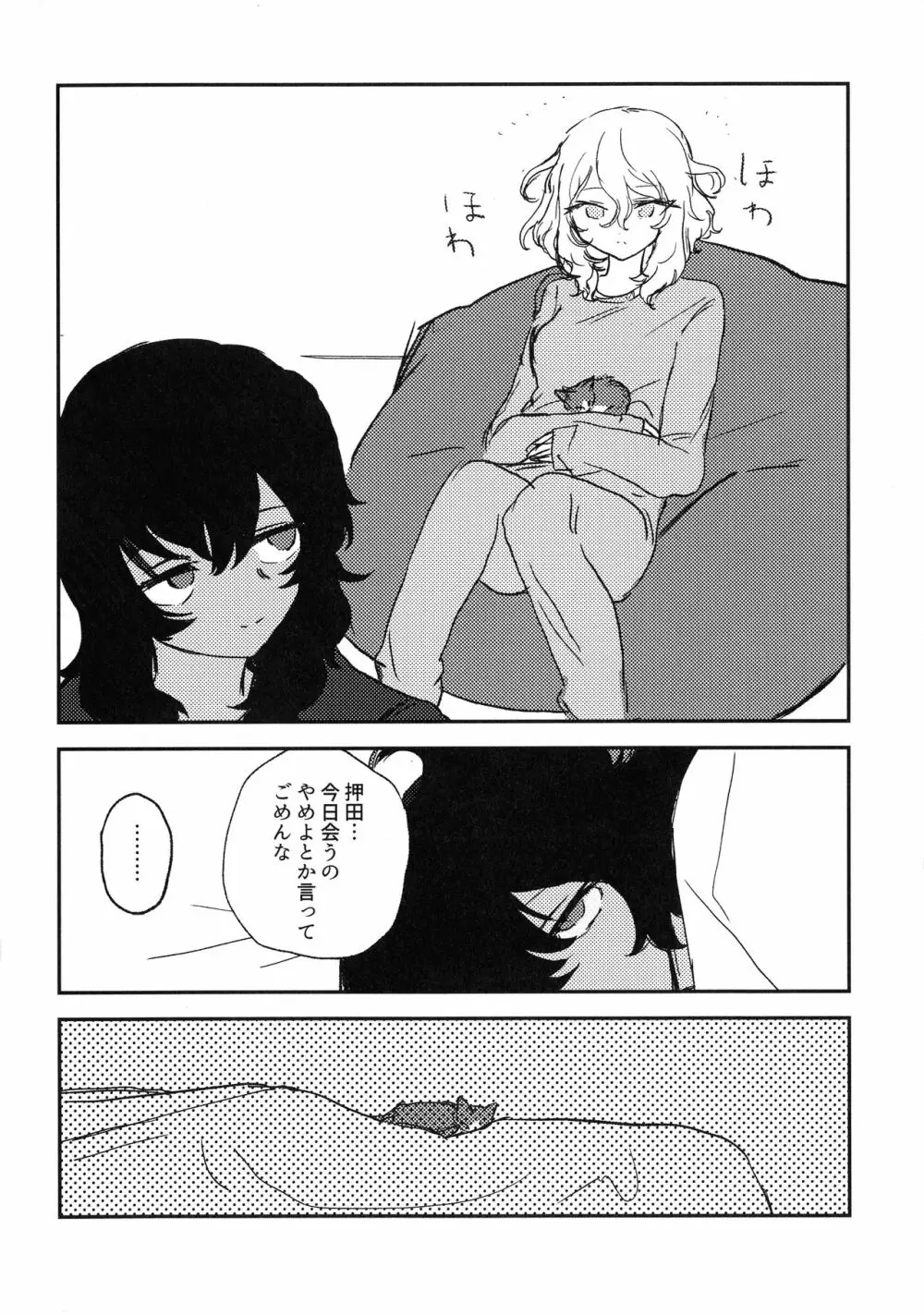 ほわほわのねこ Page.25