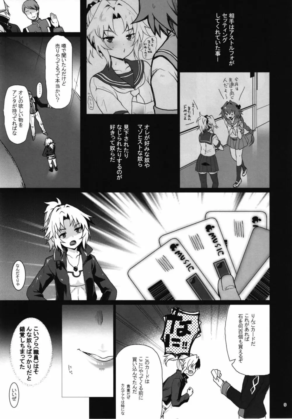 援交モーさん Page.9