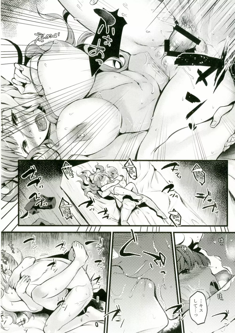 チョロすぎんだろ☆ Page.17