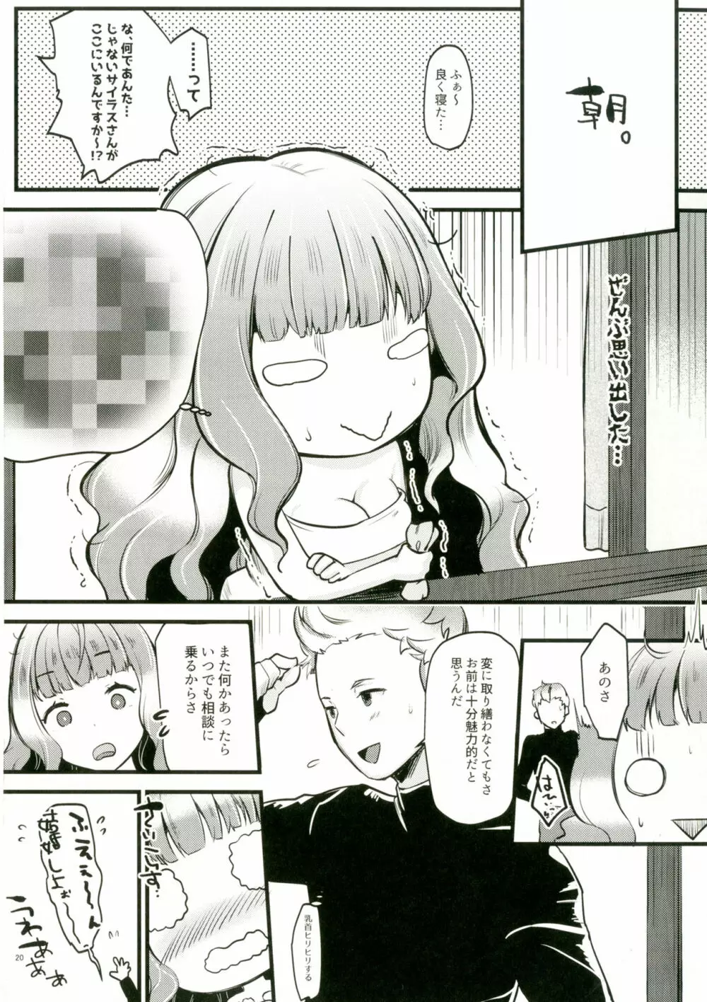 チョロすぎんだろ☆ Page.19