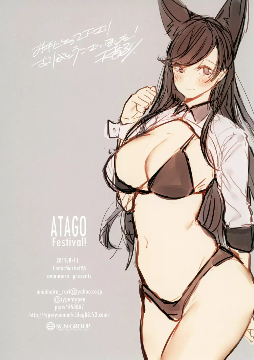 ATAGO Festival! Page.15